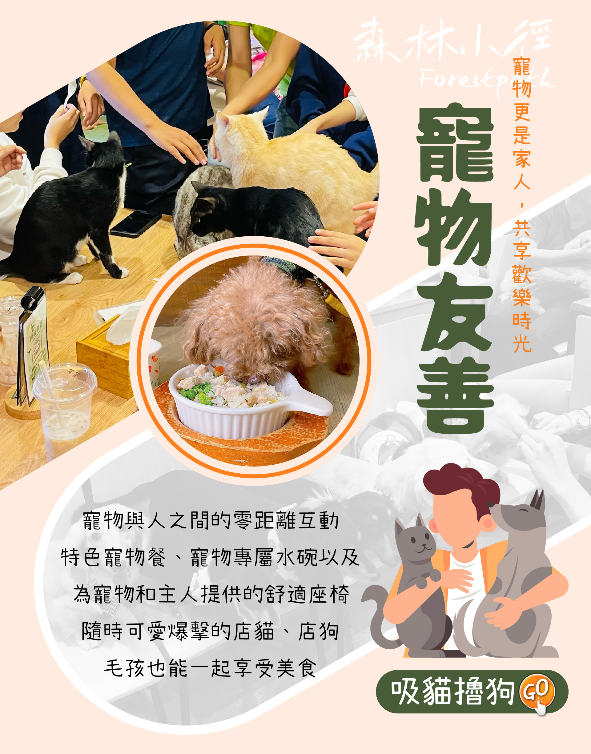 森林小徑健行店是寵物友善餐廳